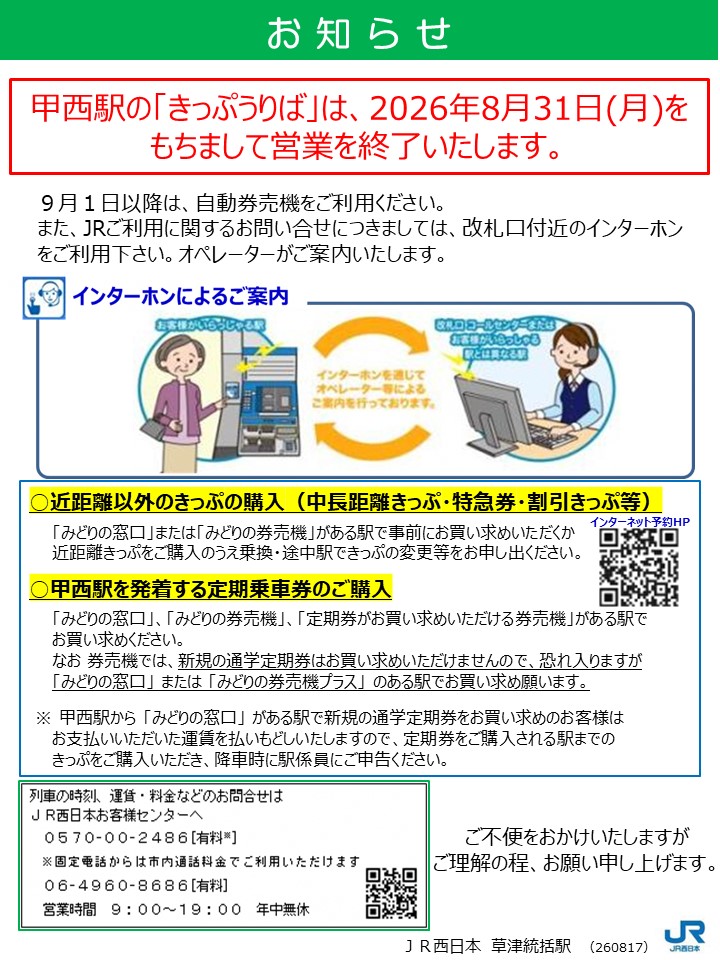 甲西駅 案内