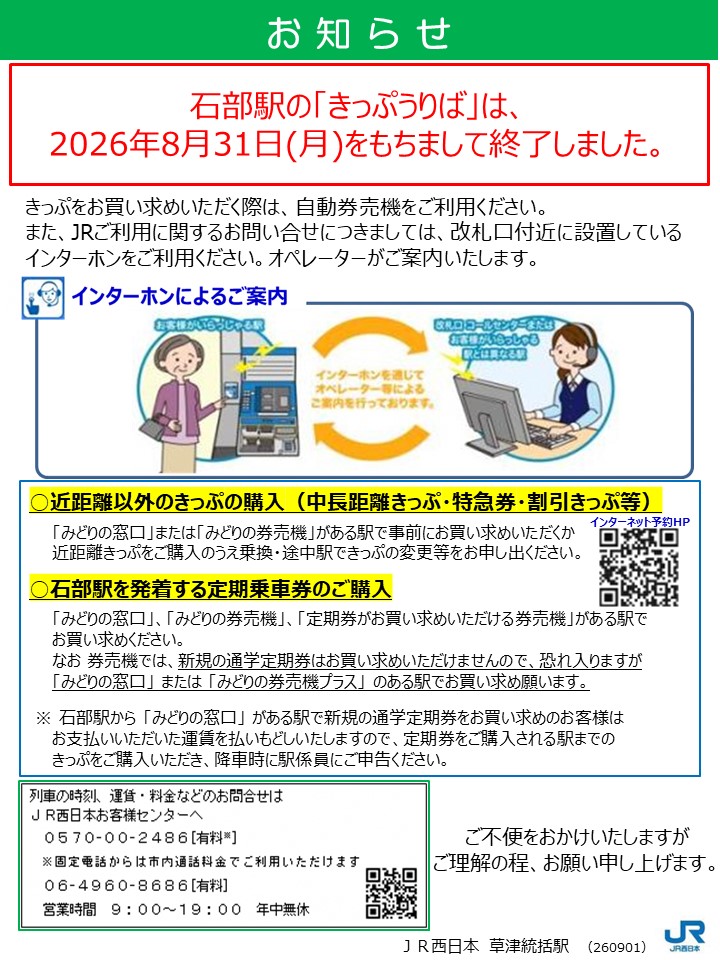 石部駅 案内