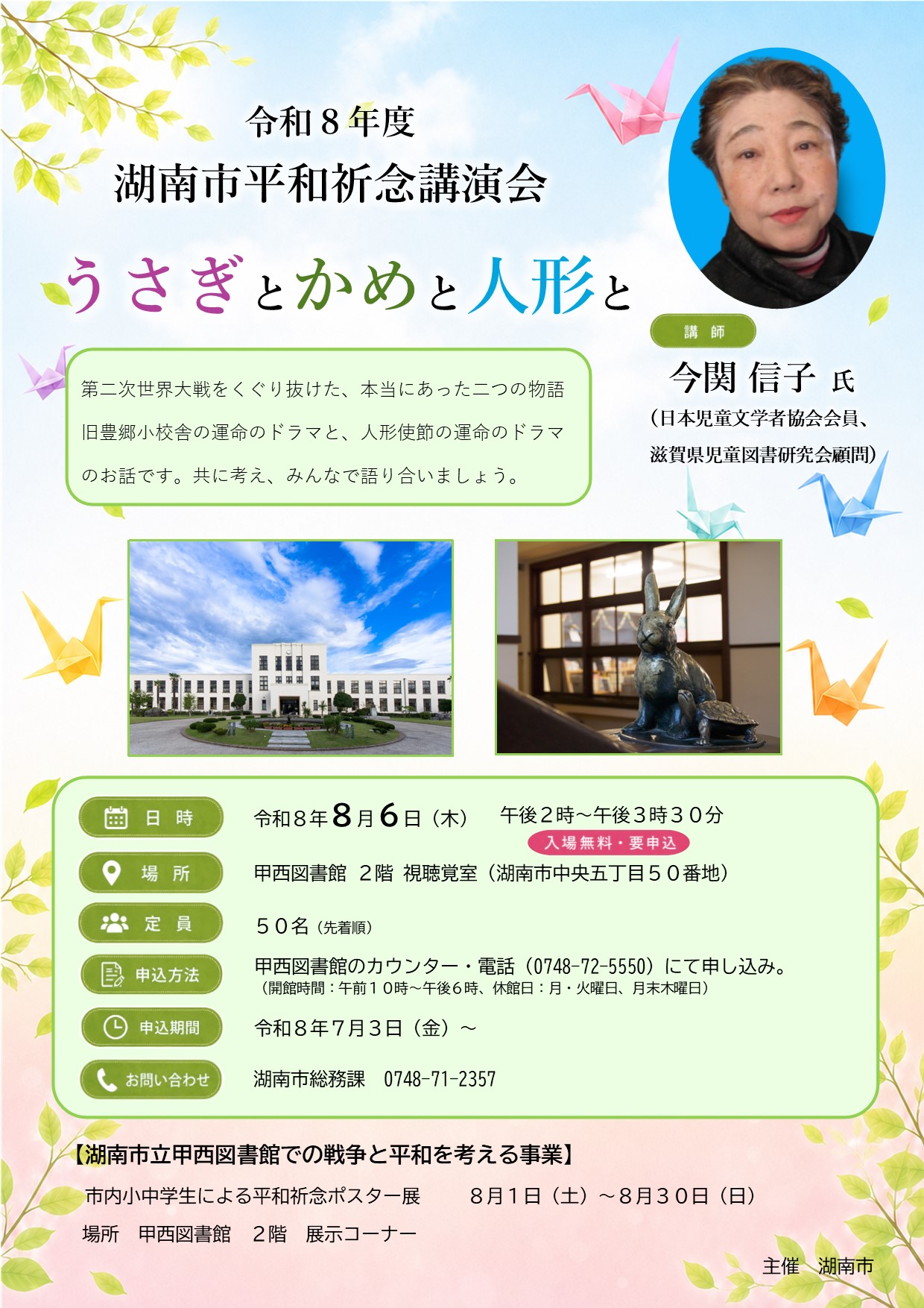 R8平和祈念講演会チラシ