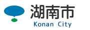 湖南市 Konan City